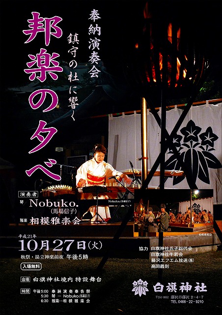 邦楽の夕べチラシです
