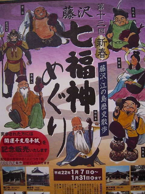 藤沢七福神めぐり ～ 白旗神社 毘沙門天 - 相州藤沢 白旗神社