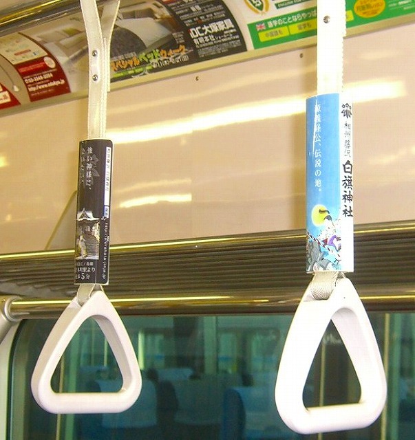 小田急線 つり革に!! - 相州藤沢 白旗神社
