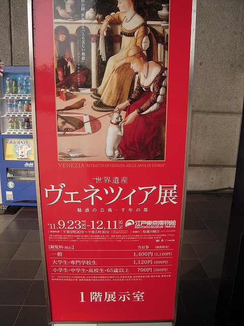 ヴェネツィア展