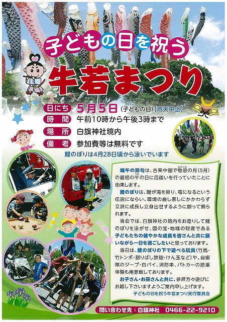 牛若まつりチラシ