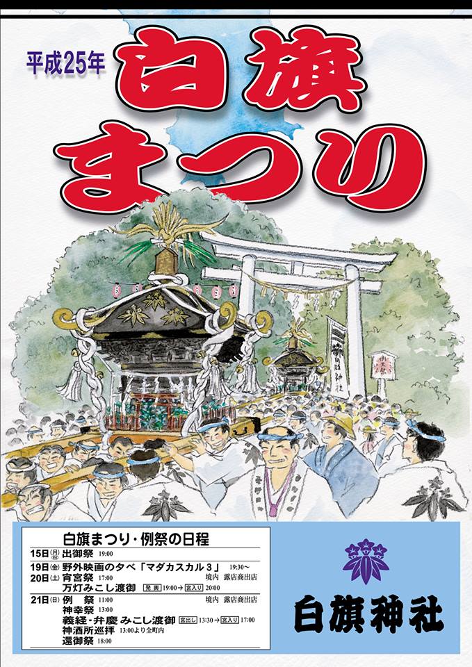 例祭ポスター