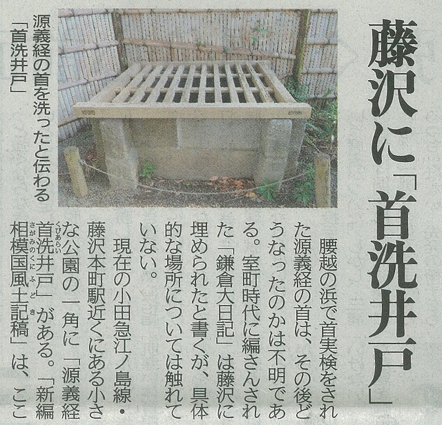 義経公の首洗い井戸