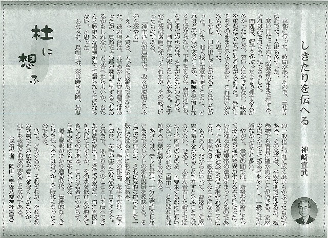 杜に想ふ　しきたりを伝へる　神﨑宣武