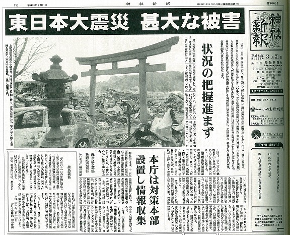神社新報より 神社新報より