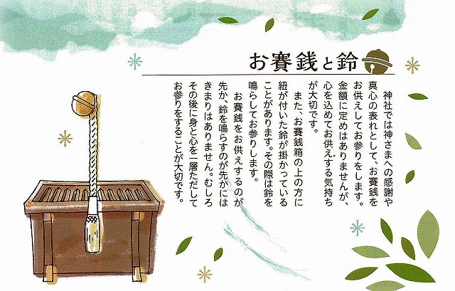 賽銭と鈴 賽銭と鈴