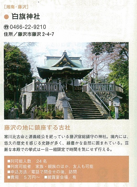 白旗神社記事 白旗神社記事