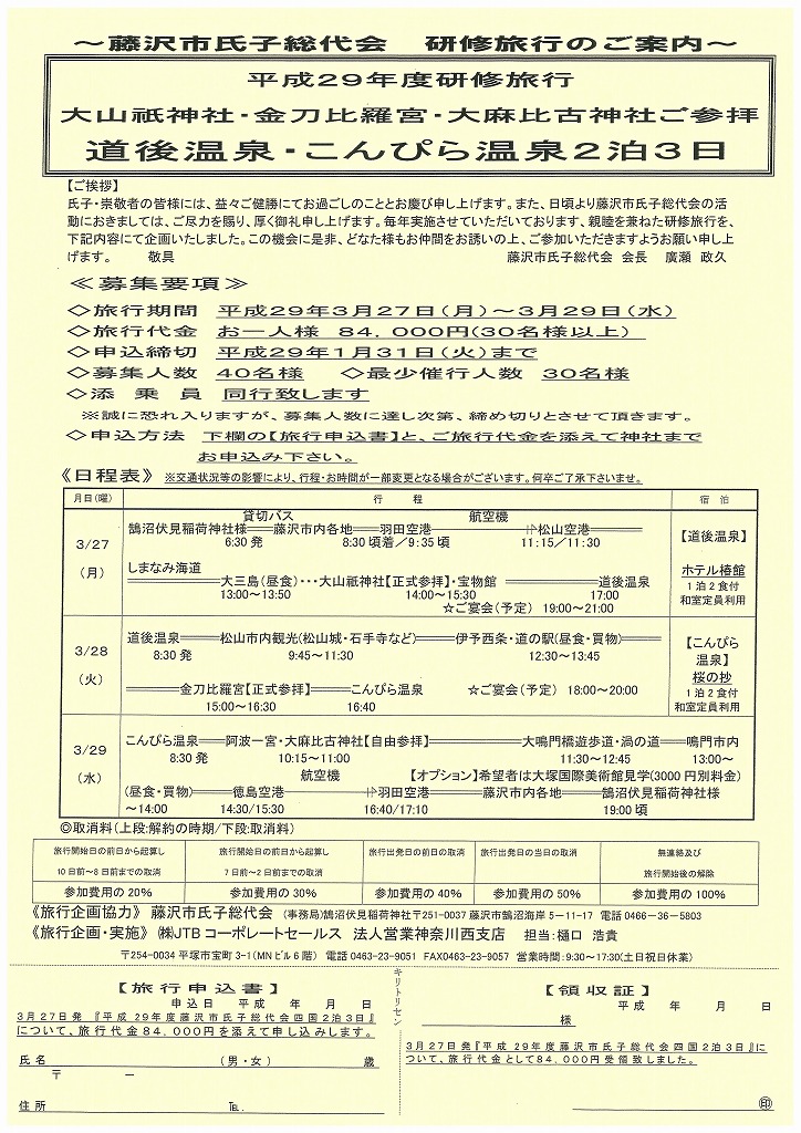 H29藤沢市氏子総代会研修旅行