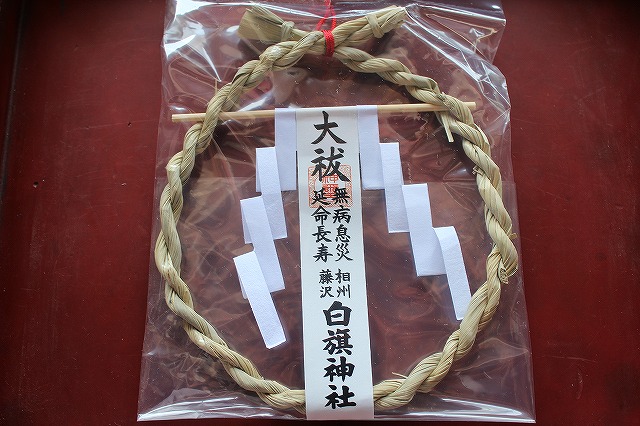茅の輪守1.000円