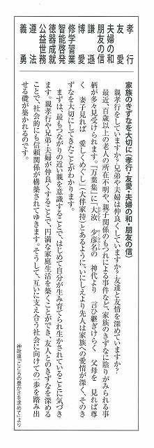 シリーズ】まことの道 教育勅語十二のおしえ～夫婦の和・朋友の信