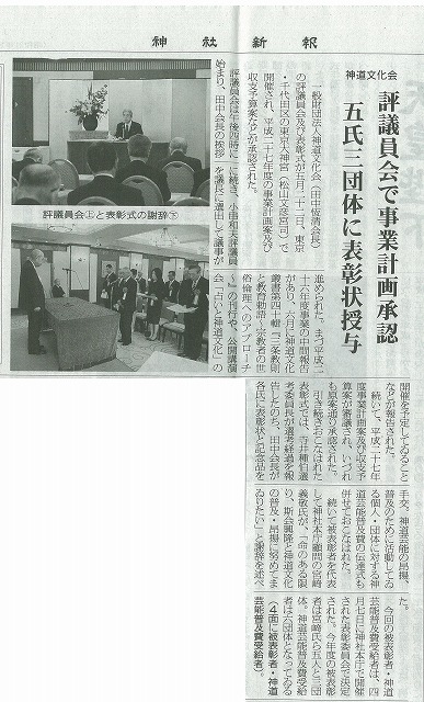 神社新報　神道文化会　記事