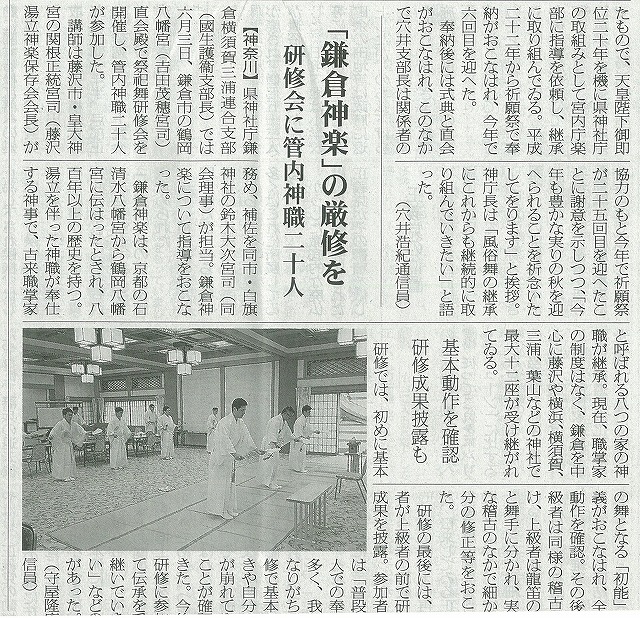 神社新報H27.7/27付