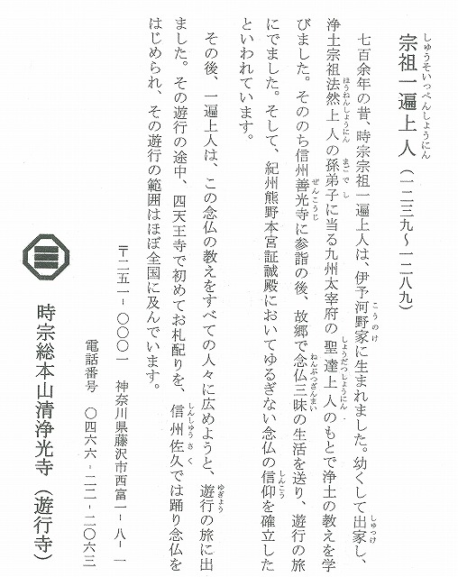 宗祖　一遍上人