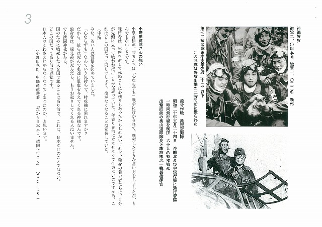 小野田寛郎さんの想い