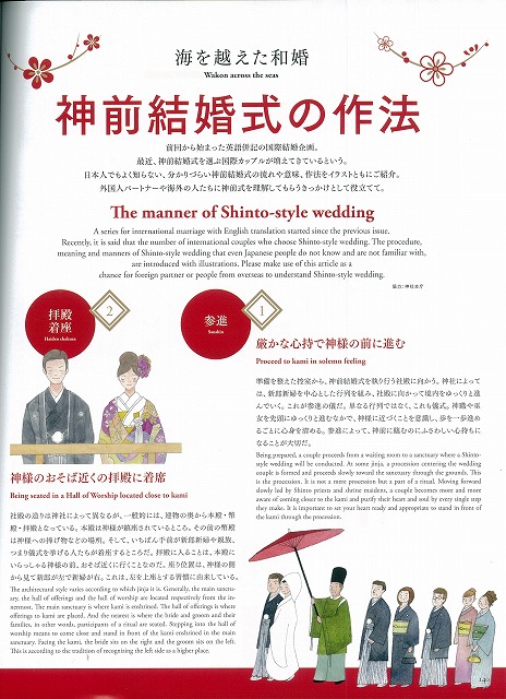 神前結婚式の作法1