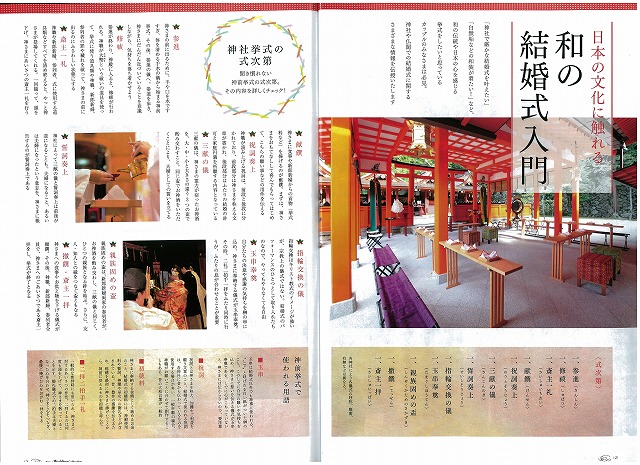 和の結婚式入門 和の結婚式入門