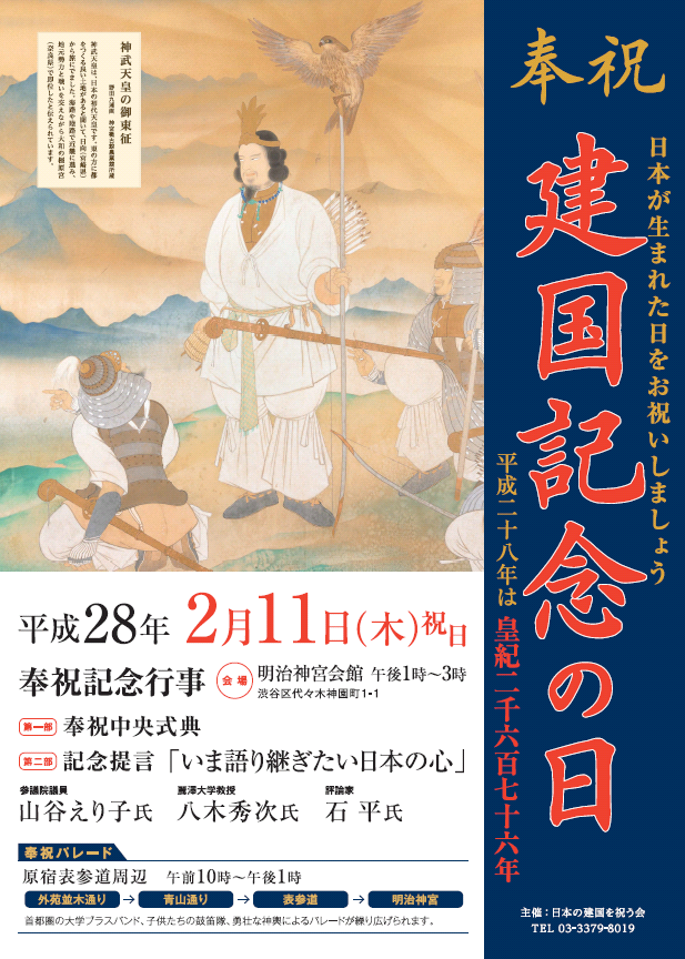 建国記念奉祝行事