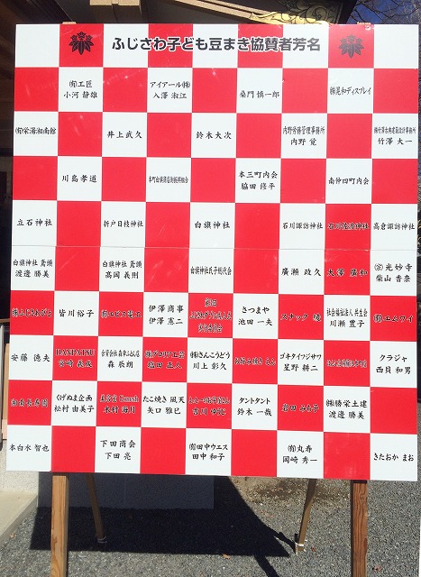 協賛者芳名板 協賛者芳名板