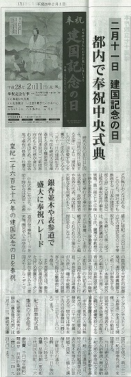 神社新報記事（建国記念の日