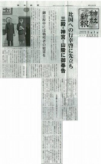 神社新報記事（フィリピン