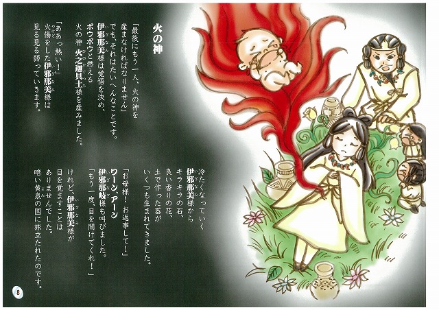 神話の絵本「幸せの国の幸せの子供の話～日本神話～」8 - 相州藤沢  