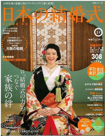 日本の結婚式　表紙