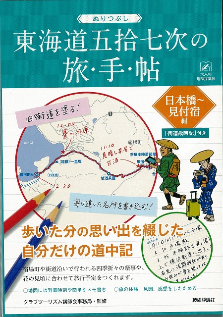 東海道五拾七旅手帖　表紙