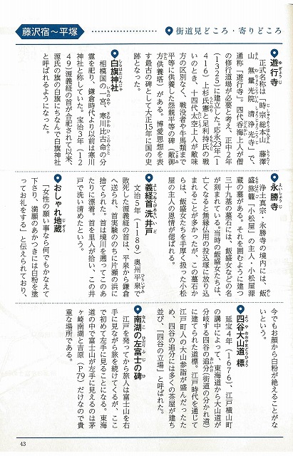 街道見どころ・寄りどころ