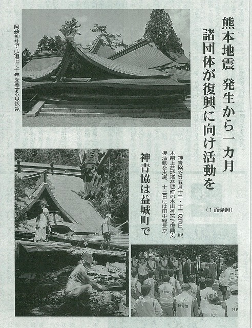 神社新報記事 熊本地震1 神社新報記事 熊本地震1