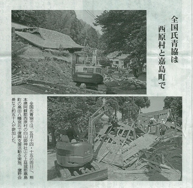 神社新報記事 熊本地震2 神社新報記事 熊本地震2