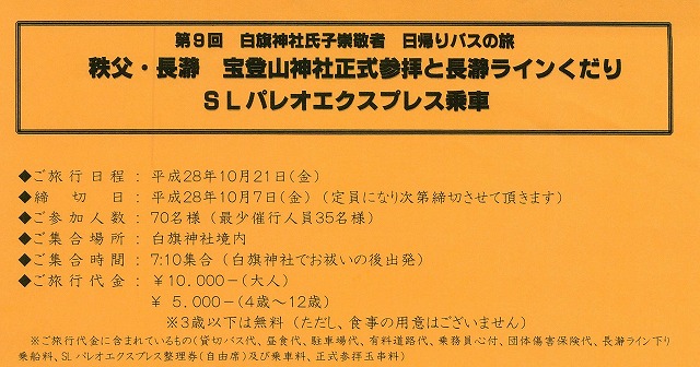 28年旅行行程表 - 1