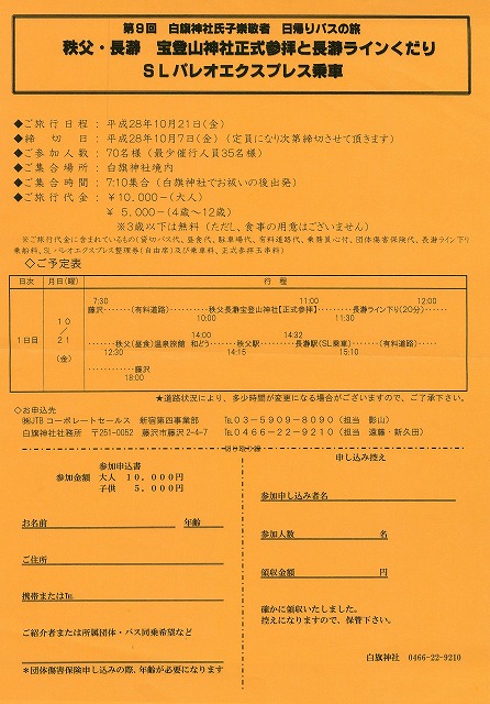 28年旅行行程表
