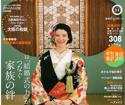 日本の結婚式　表紙