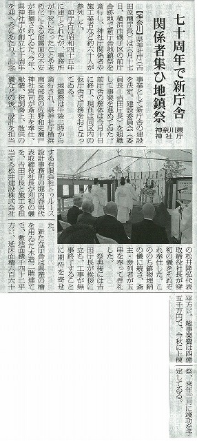 神社新報記事　神社庁地鎮祭