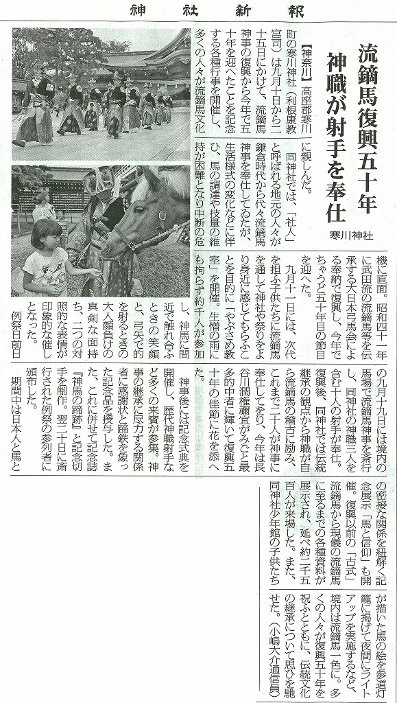 神社新報　流鏑馬