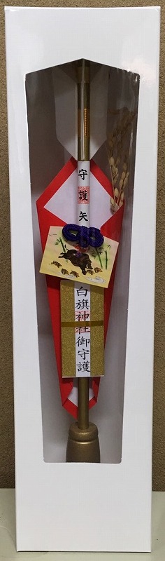 黄金の守護矢亥