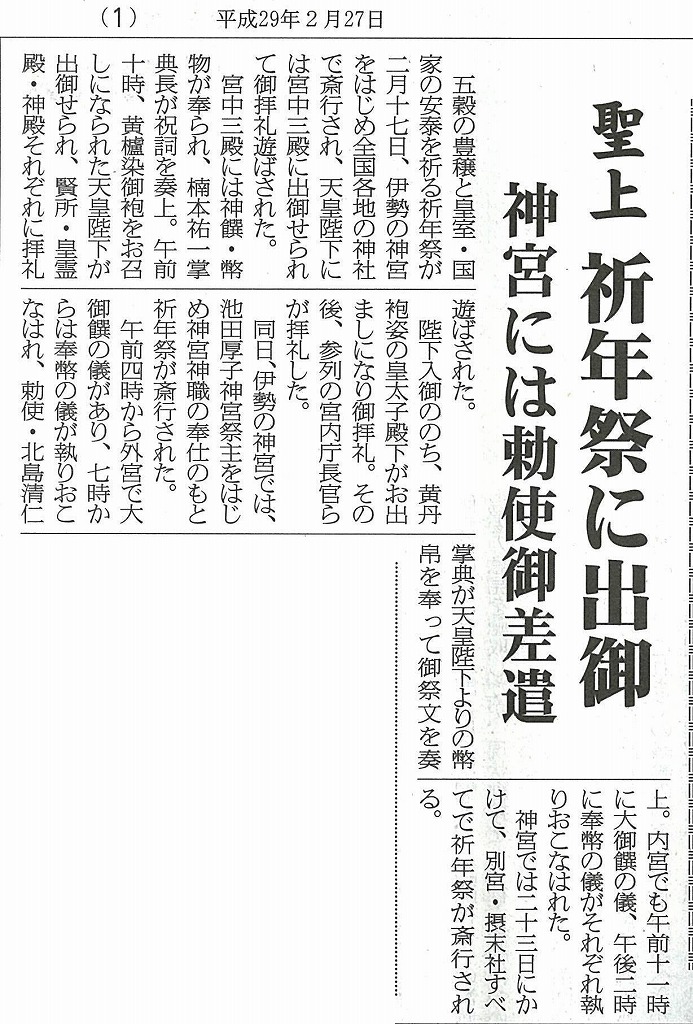 神社新報　祈年祭