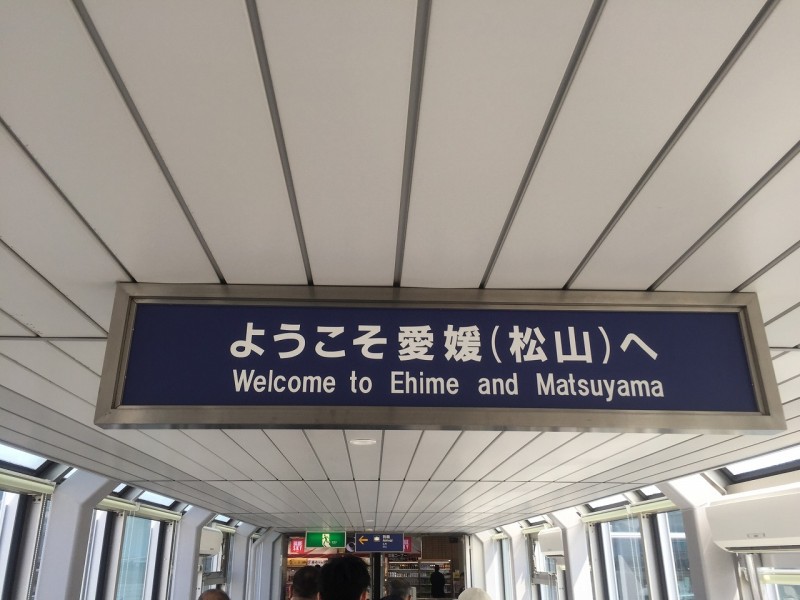 松山空港