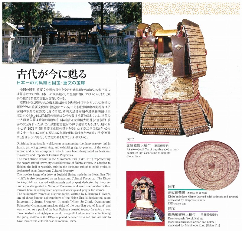 大山祇神社　御由緒書き