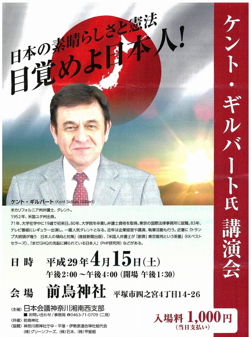 ケント・ギルバート講演会チラシ