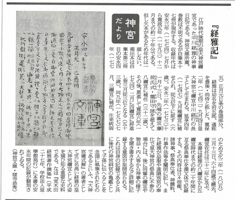 神社新報　神宮だより