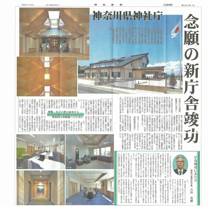 神社新報　新庁舎1