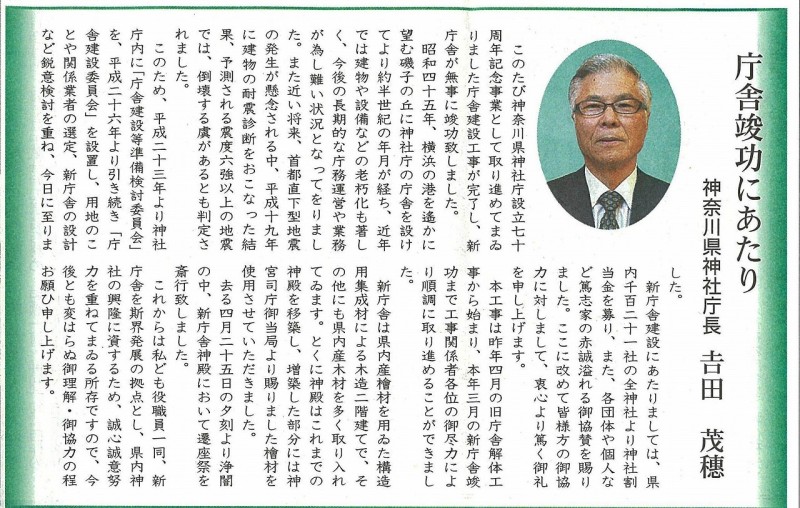 神社新報　庁長挨拶