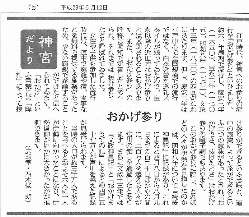 神宮だより29.6.12