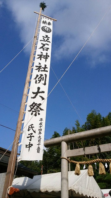 藤沢市立石鎮座 立石神社