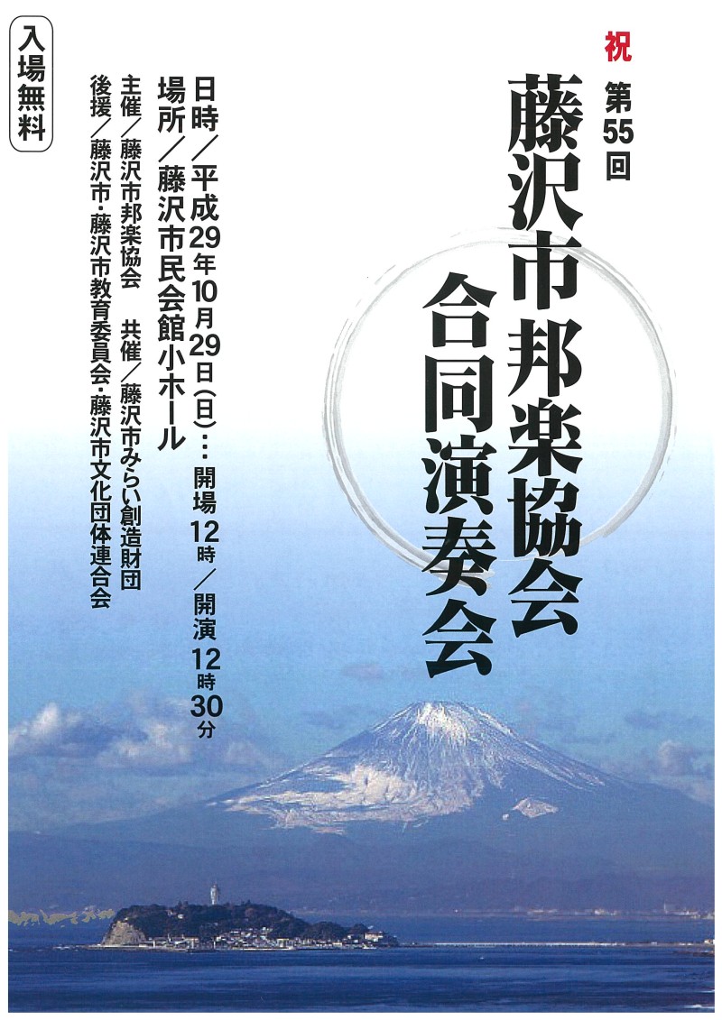 邦楽協会演奏会　表紙