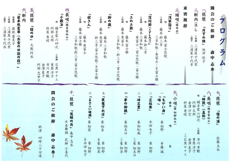 邦楽協会演奏会　中