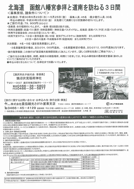 藤沢市氏子総代会研修旅行　裏