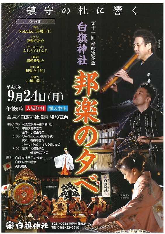 H30邦楽の夕べチラシ表