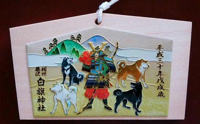 平成30年　干支絵馬